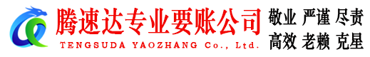 英德要债公司