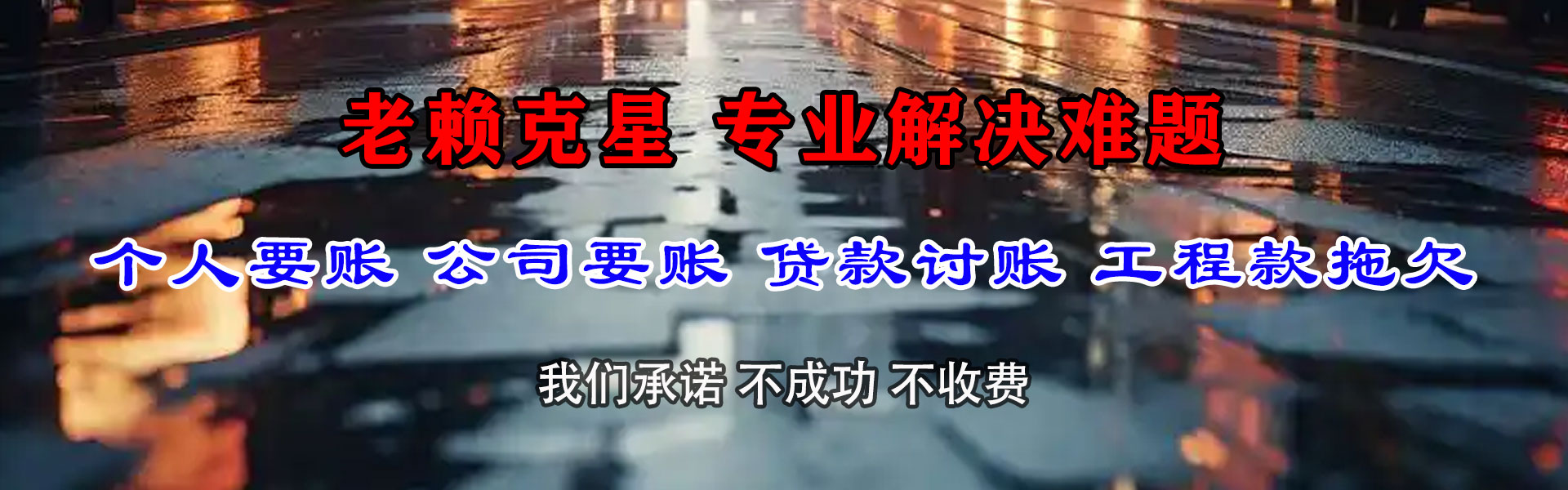 英德腾速达收债公司